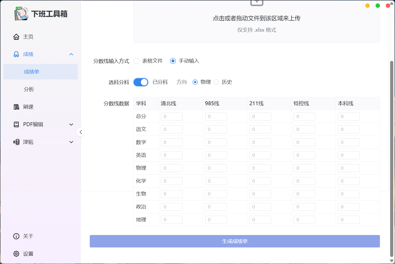 成绩页面-手动分数线