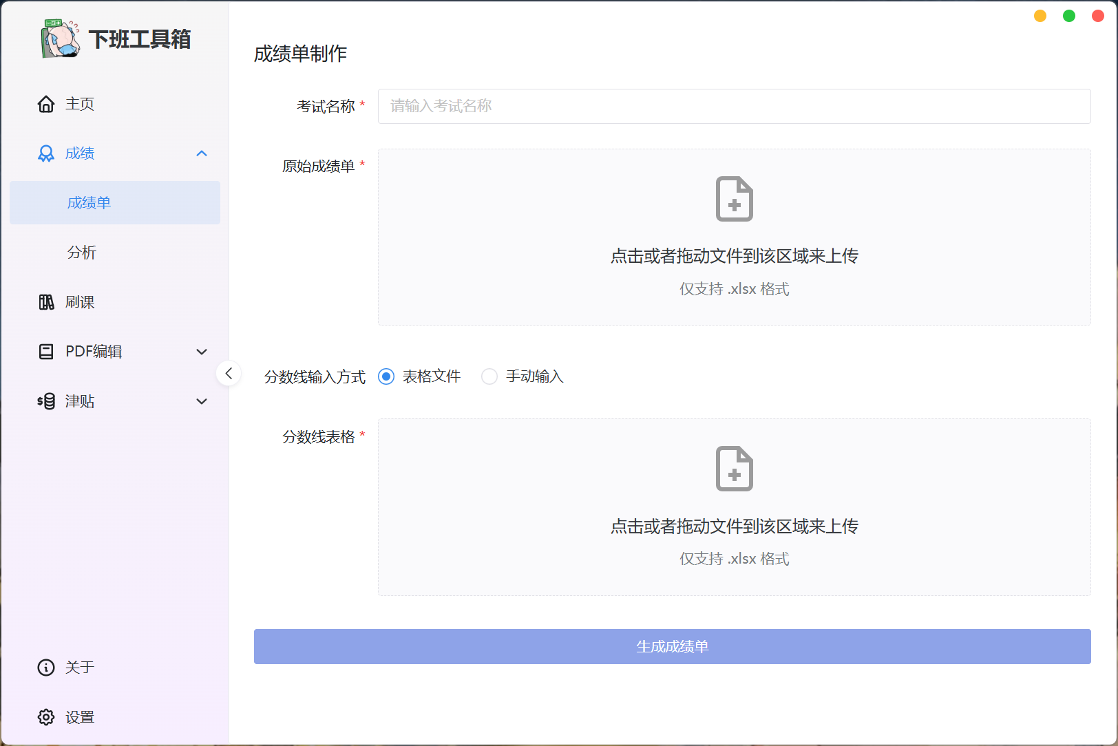 成绩页面