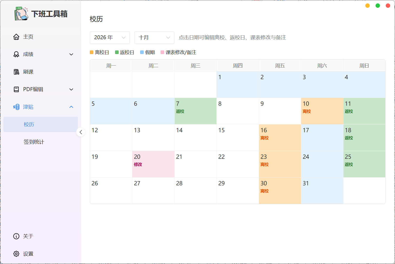 校历页