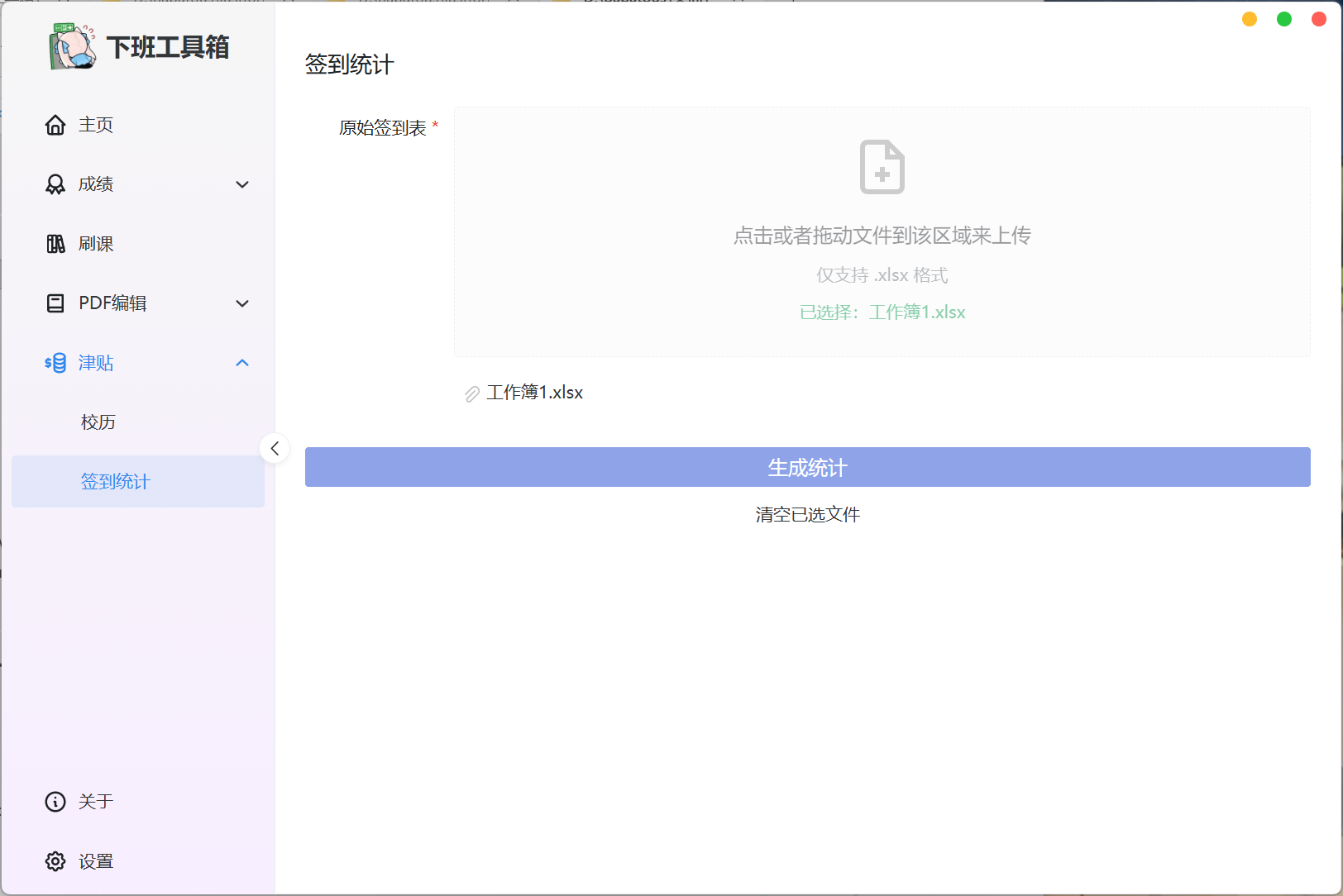 签到统计页