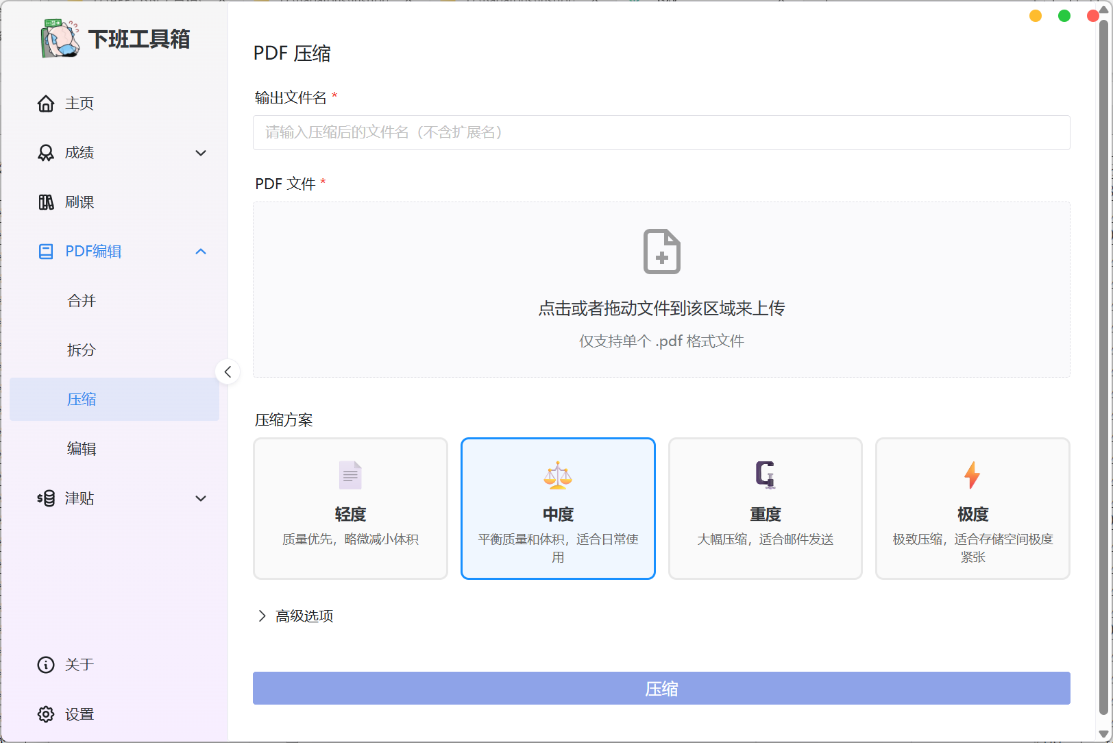 压缩页