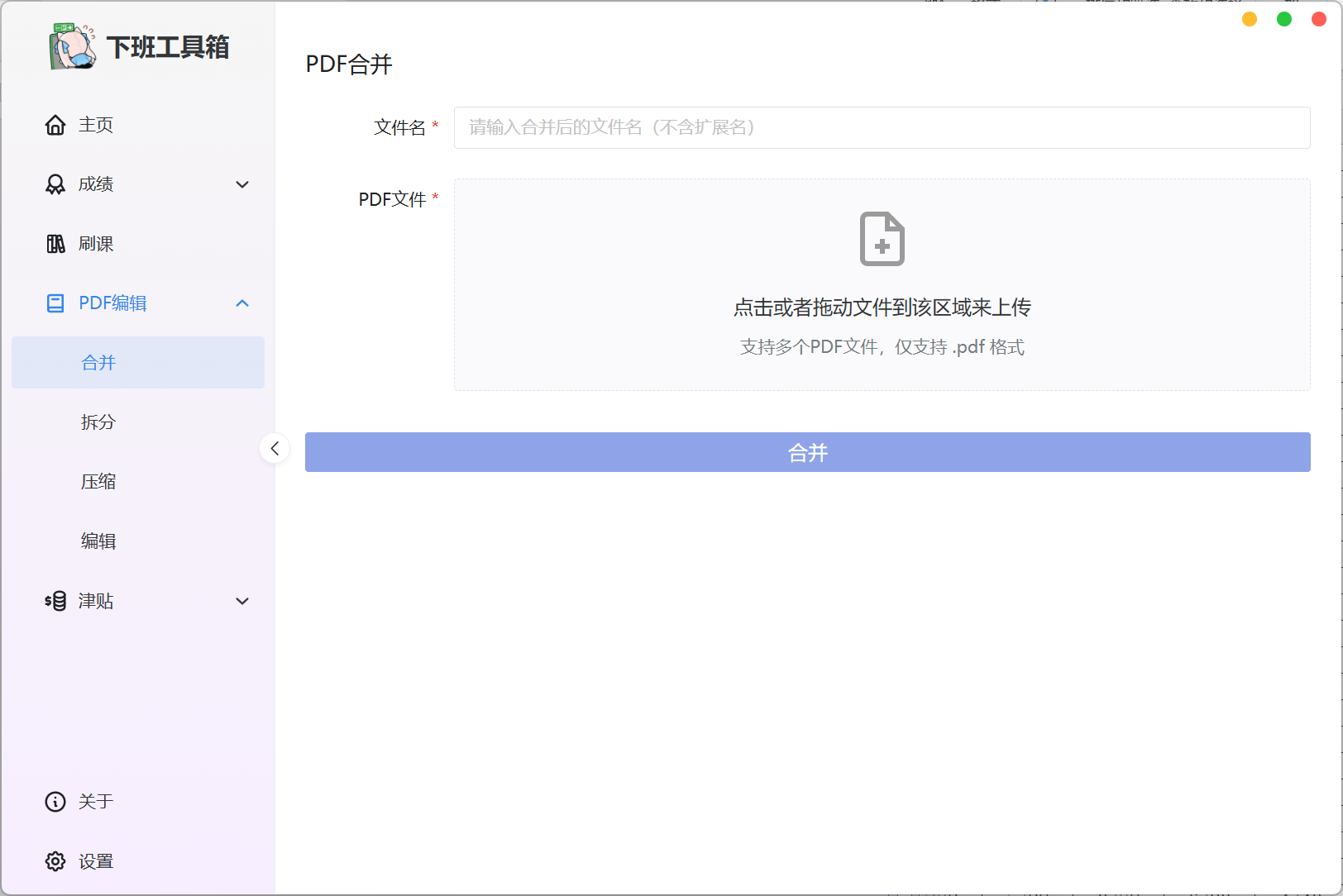 合并页