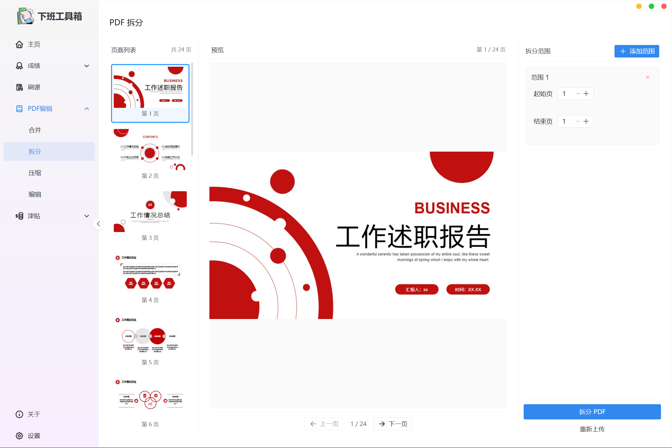 拆分页拆分预览