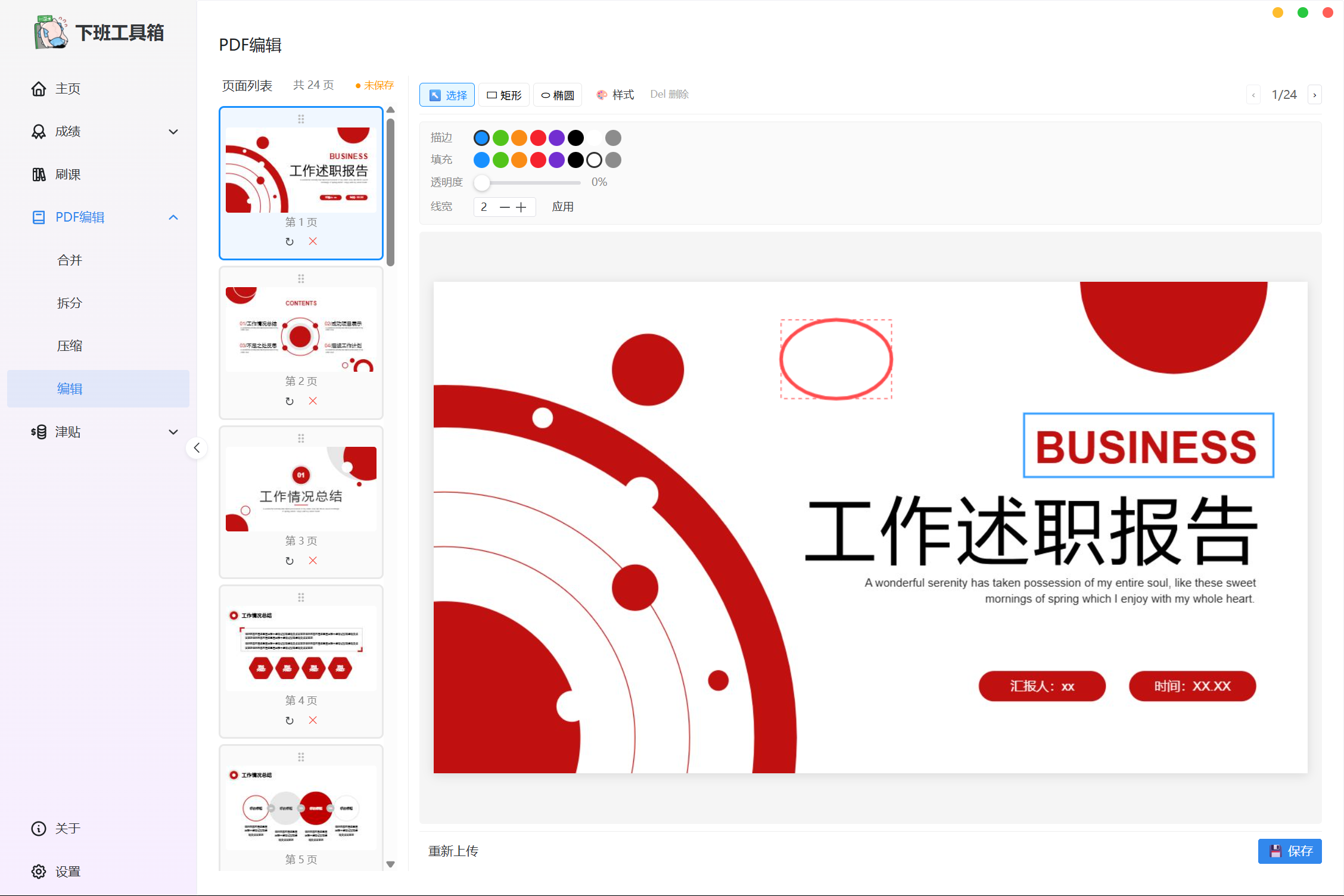 编辑页编辑预览